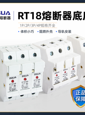 上海智广熔断器底座RT18-32导轨安装带灯保险丝底座PVC1P2P3P4P
