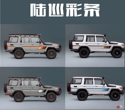 兰德酷路泽LC76 LC80车贴拉花彩条陆地巡洋舰 车身改装汽车贴纸