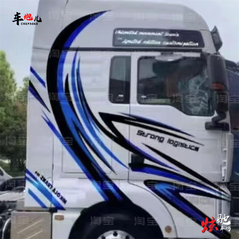 汕德卡C9H G7H豪沃HOWO车贴拉花拖挂车卡车欧曼EST定制改装贴纸