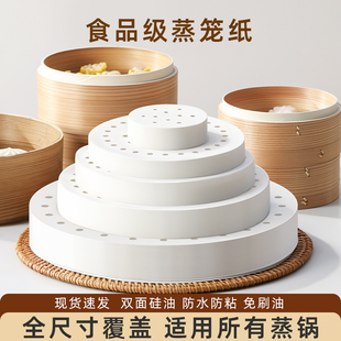 蒸笼纸食品级专用一次性防粘免刷油通用蒸锅垫纸蒸馒头包子的纸垫