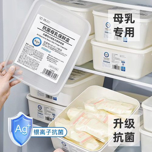 食品级抗菌母乳保鲜密封收纳盒