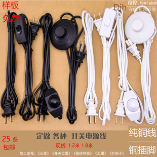 台灯黑白调光脚踏跳板开关带灯具电路线配件按钮开关插头落地灯线