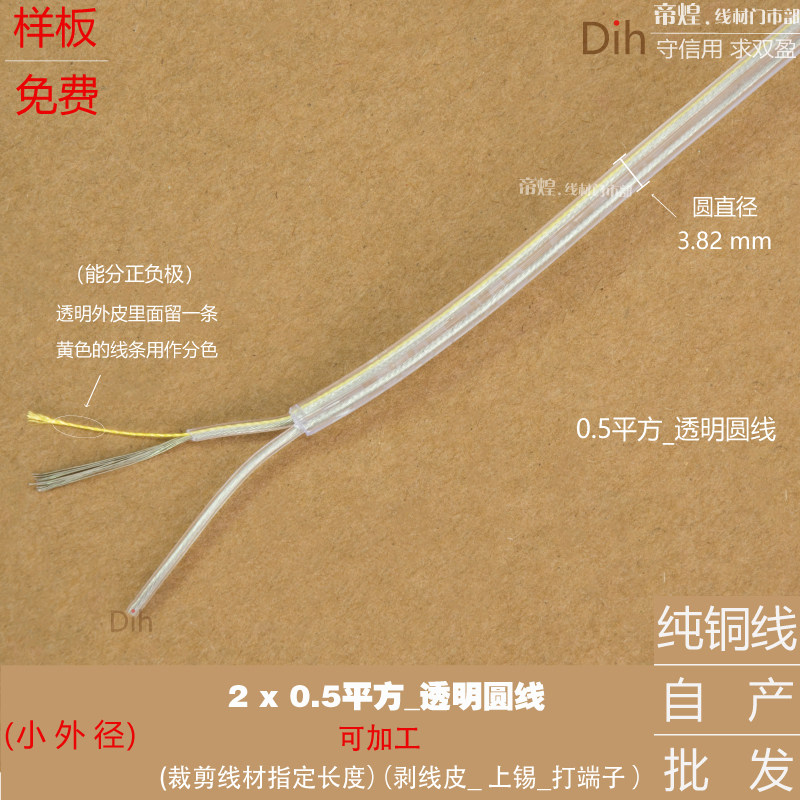 0.5透明2芯认证国标电线吊灯圆护套灯具灯饰包胶圆线水晶灯电图片