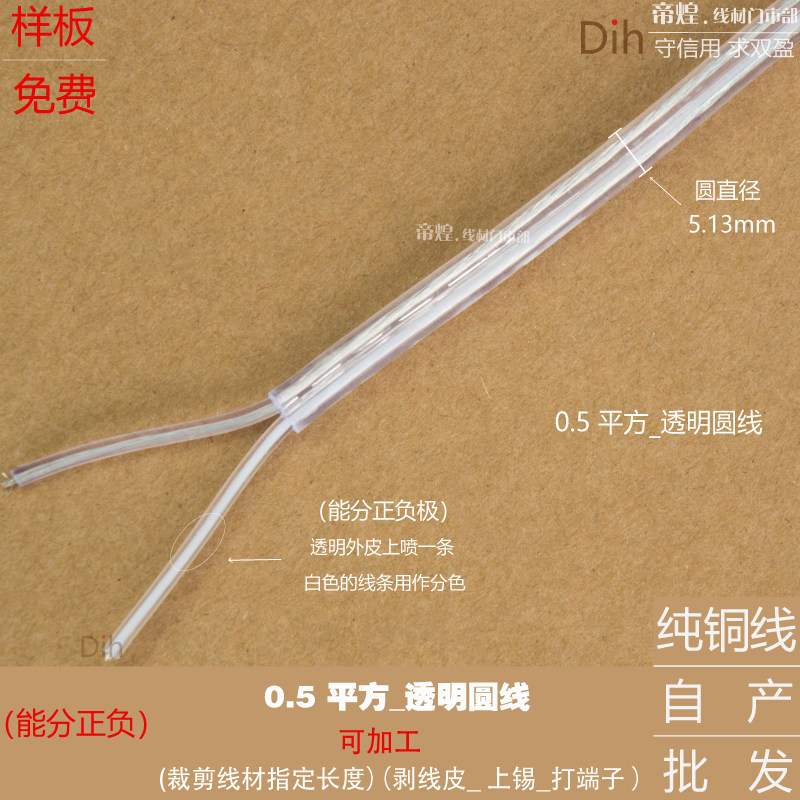批发0.5透明双芯铜电线吊灯包胶灯具圆护套灯具灯饰水晶灯电源线图片