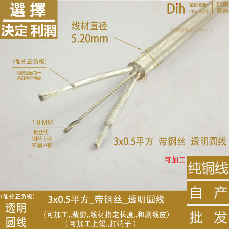 带钢丝绳透明灯饰电线水晶铁艺餐吊灯单头透明双芯电线吊灯线承重