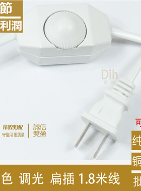 台灯调光白色开关线 调光线台灯灯具配件1.8米 光源调节器 电源线