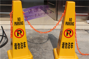 禁止停车牌酒店请勿泊车告示牌交通路锥方锥雪糕筒警示牌专用车位