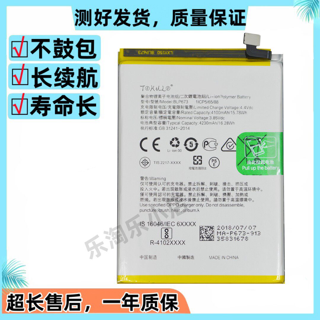 适用于oppo a3s a5 a7 a7x a8 a9 a9x a9s原装手机blp673全新电池