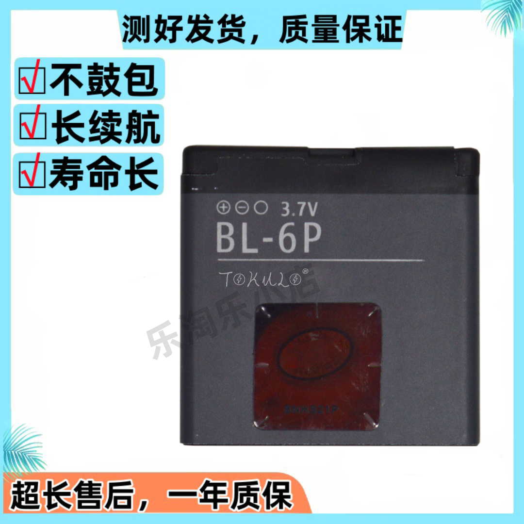 诺基亚6500C7900Prism手机电池