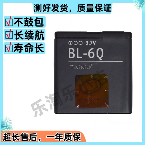 适用于诺基亚6700C 6700 8500 6100S原装手机BL-6Q全新电池 电板