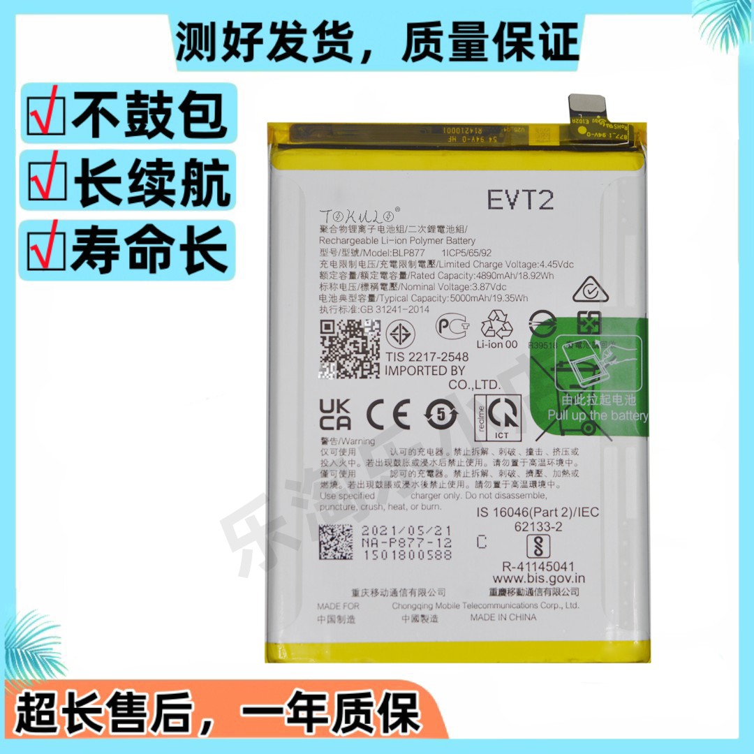 realmeV20V30C30SC33C35电池