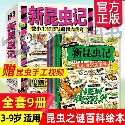 新昆虫记全套9册动物自然物语