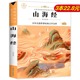 书目 山海经儿童版 8一12岁儿童文学故事读物畅销书 适合四年级课外阅读书籍小学生五六年级课外书经典