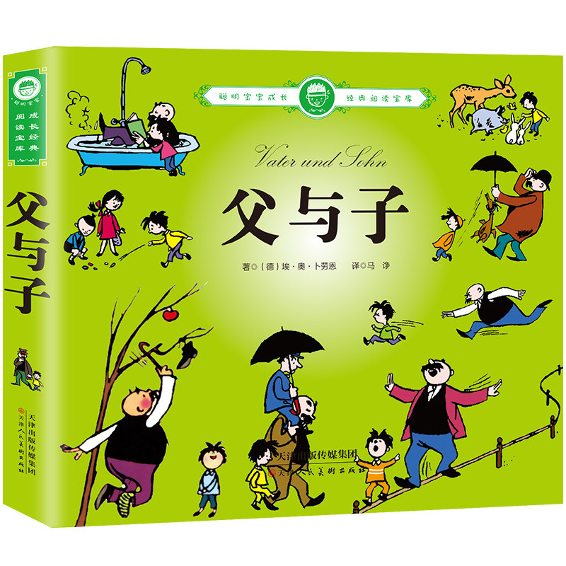 父与子书全集彩色注音版 正版小学生课外阅读书籍二年级必读经典书目