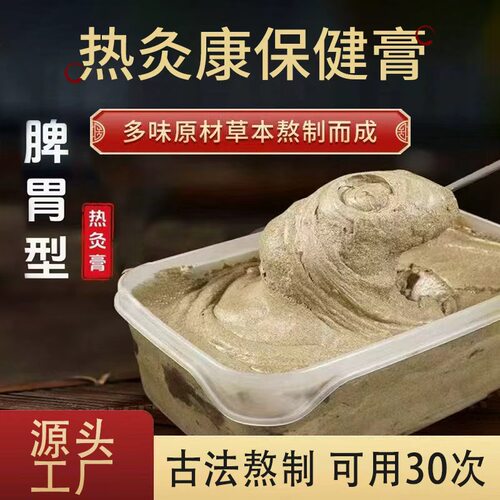 脾舒热敷膏热敷胃部养胃养脾热敷膏成人儿童脾胃调理颈肩腰热灸膏