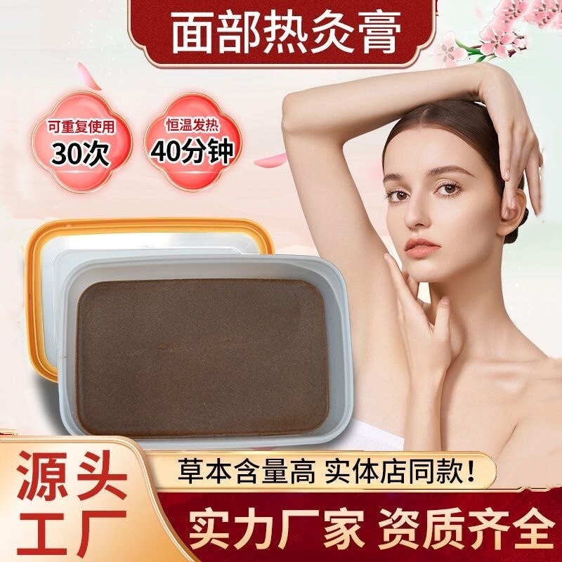 面部桃花灸脸部热灸膏色斑暗沉皮肤粗糙热敷包美容院款