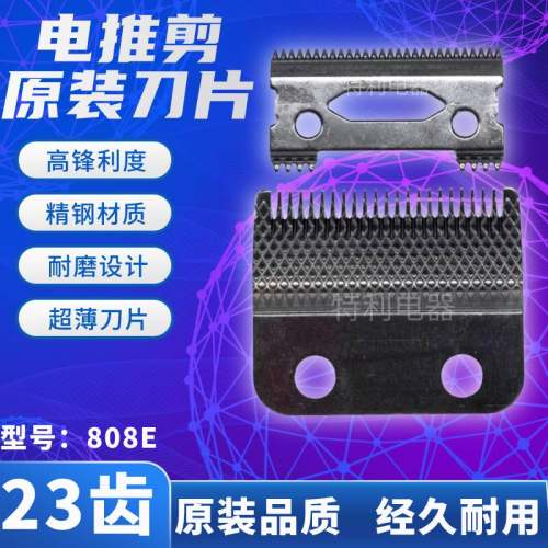 精品刀头科美华尔日威宝润超尔康夫理发器通用刀头808E