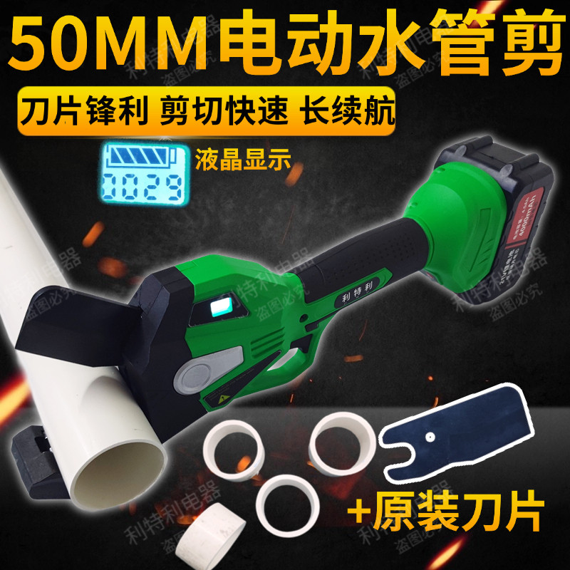 利特利50mm电动水管剪专业剪4分6分管水电安装工具水暖管剪ppr