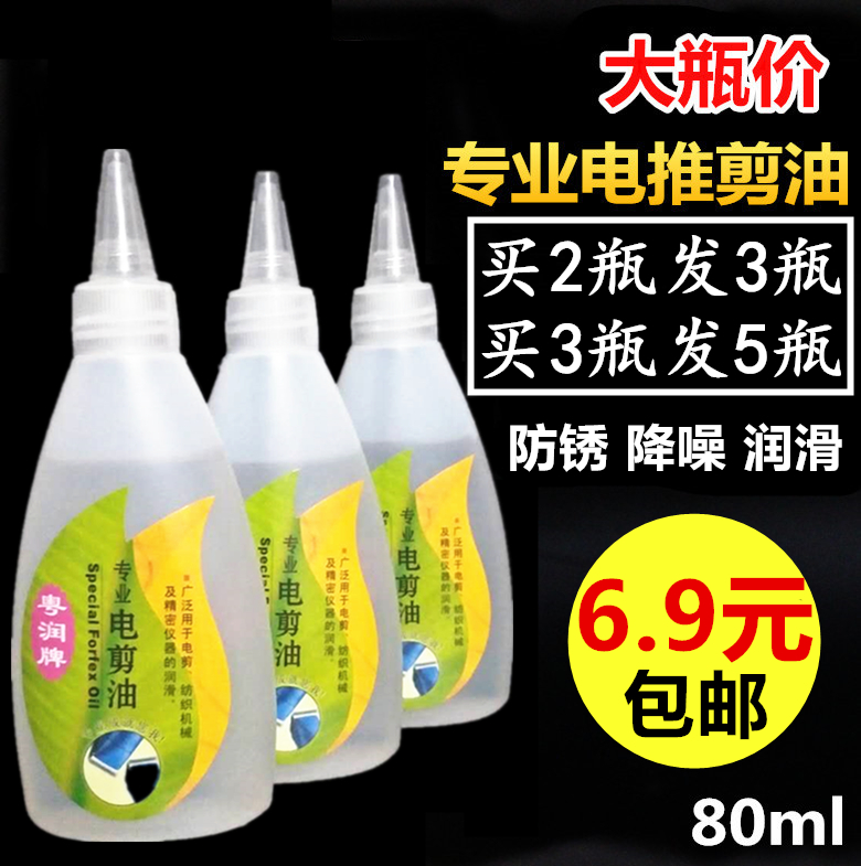 品牌电推剪油理发器保养润滑油剃狗毛兔毛羊毛理头发80ml