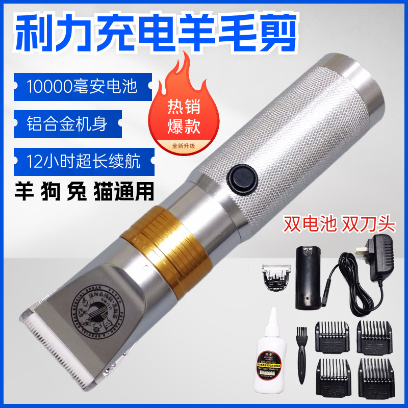 利力充电羊毛剪无线电动羊毛剪宠物电推剪剃羊毛电推子狗兔大功率