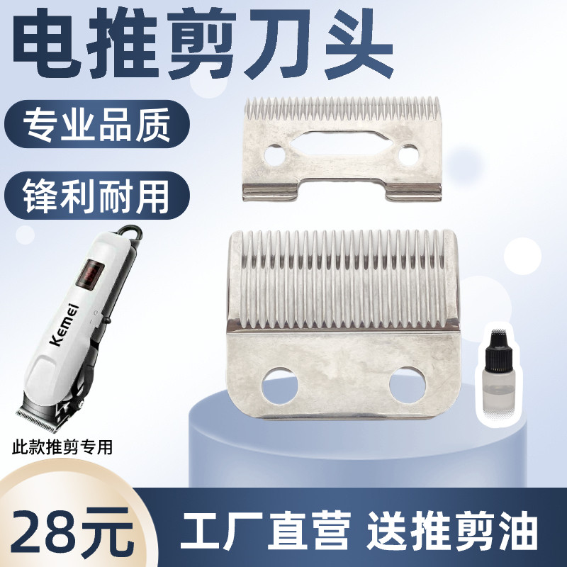 科美35齿宠物推剪刀头华尔日威宝润超尔康夫理发器电推剪
