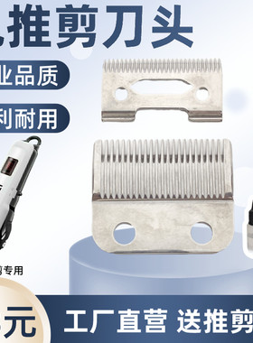 科美华尔日威宝润超尔奥克斯康夫理发器电推剪原装刀头通用刀头