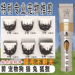 特利宠物美容留毛不剃光剃毛器