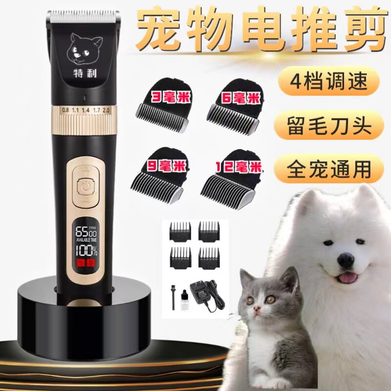 特利充电宠物推剪3 6 9 12毫米留毛一体宠物美容店专业电剃毛器