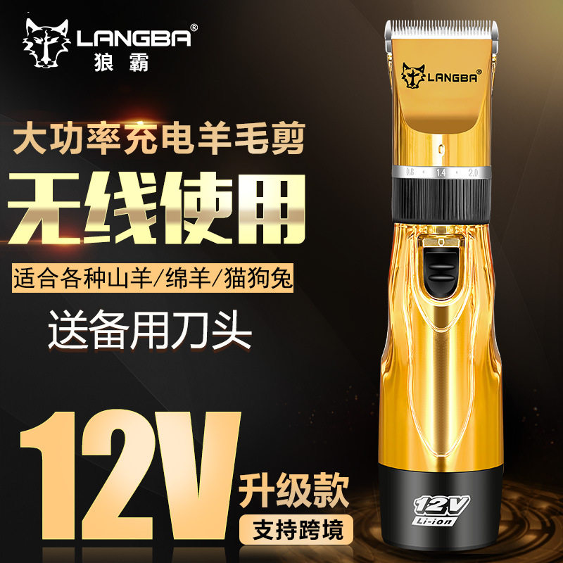狼霸充电12V大功率羊毛剪宠物电推剪留毛推剪绒山羊长毛兔剃毛器