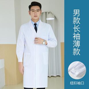 专业定制白大褂工作服男女长袖牙科美容院实验室医学生防护医护服