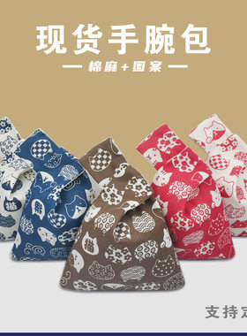 日式布艺迷你棉麻布手腕包招财猫图收纳和风套结手挽袋帆布收纳袋