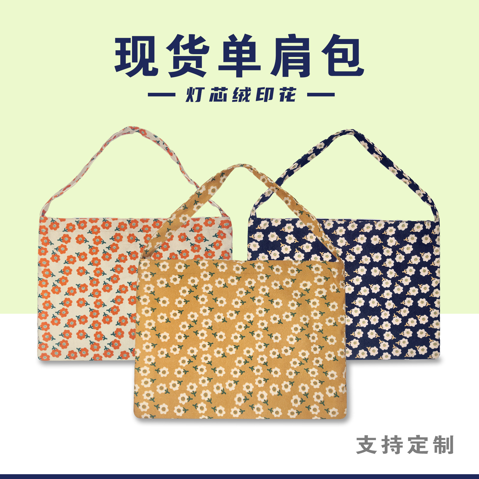 大容量爆款橘黄花单肩原创帆布包