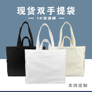 现货批发空白双手提涤棉帆布袋教育购物培训班宣传布袋印制彩logo