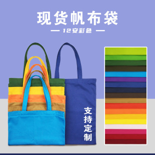 大容量学生手提单肩空白帆布包男女定制做棉布购物环保广告宣传袋