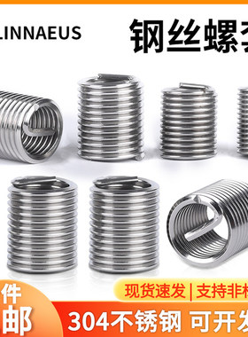 304钢丝螺套螺纹套牙套弹簧护套丝套M1.6M2M3M4M5M6M8M10M12M42