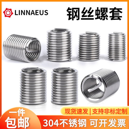 螺纹套钢丝螺套牙套滑丝修复衬套