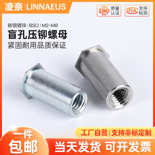 盲孔压铆螺母柱螺柱六角支撑隔离柱钣金件BSOM2M2.5M3M4M5M6M8