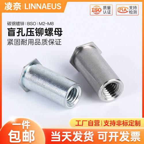 六角盲孔压铆螺母柱BSO-M2M3M4M8