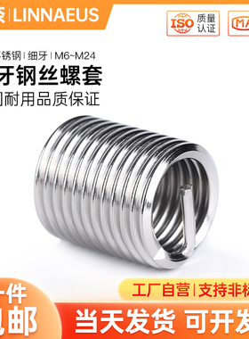 304细牙不锈钢螺纹套钢丝牙套细牙螺套螺纹护套衬套M6M7M9-M24