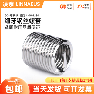 304细牙不锈钢螺纹套钢丝牙套细牙螺套螺纹护套衬套M6M7M9 M24