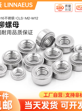 不锈钢压铆螺母CLS圆形压铆件/压板螺母M2M2.5M3M4M5M6M8M10M12