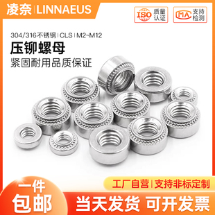 不锈钢压铆螺母CLS圆形压铆件 压板螺母M2M2.5M3M4M5M6M8M10M12