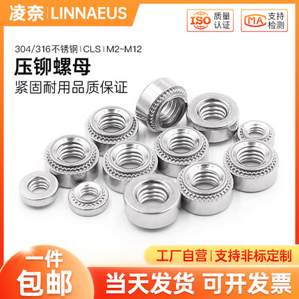 不锈钢压铆螺母CLS圆形压铆件/压板螺母M2M2.5M3M4M5M6M8M10M12