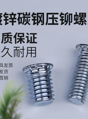FH镀锌压铆螺丝碳钢压板螺钉铆接压紧螺柱M2M2.5M3M4M5M6M8M10