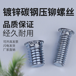 FH镀锌压铆螺丝碳钢压板螺钉铆接压紧螺柱M2M2.5M3M4M5M6M8M10