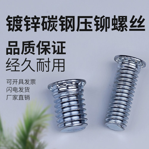 镀锌压铆螺丝螺钉铆接螺柱M2-M10