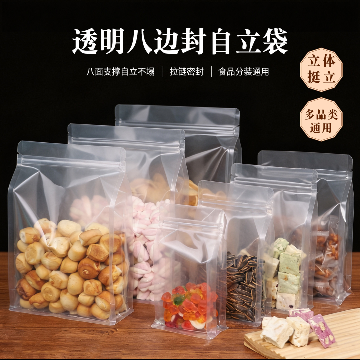 透明八边封包装袋干货茶叶密封袋坚果杂粮食品自立自封袋定制加厚