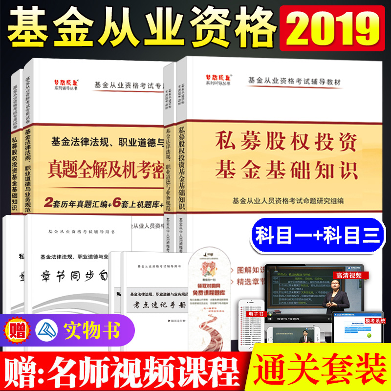 »ù½ð´ÓÒµ×ʸñ¿¼ÊԽ̲Ä2019»ù½ð·¨ÂÉ·¨¹æÓë˽ļ¹ÉȨͶ×Ê»ù½ð¸¨µ¼ÀúÄêÕæÌâÄ£ÄâÊÔ¾íѺÌâÌâ¿âÖ¤ÐÂ°æ¿ÆÄ¿Ò»¶þ¿É´î֤ȯͶ×ʹٷ½½Ì²ÄÈ«Ì×