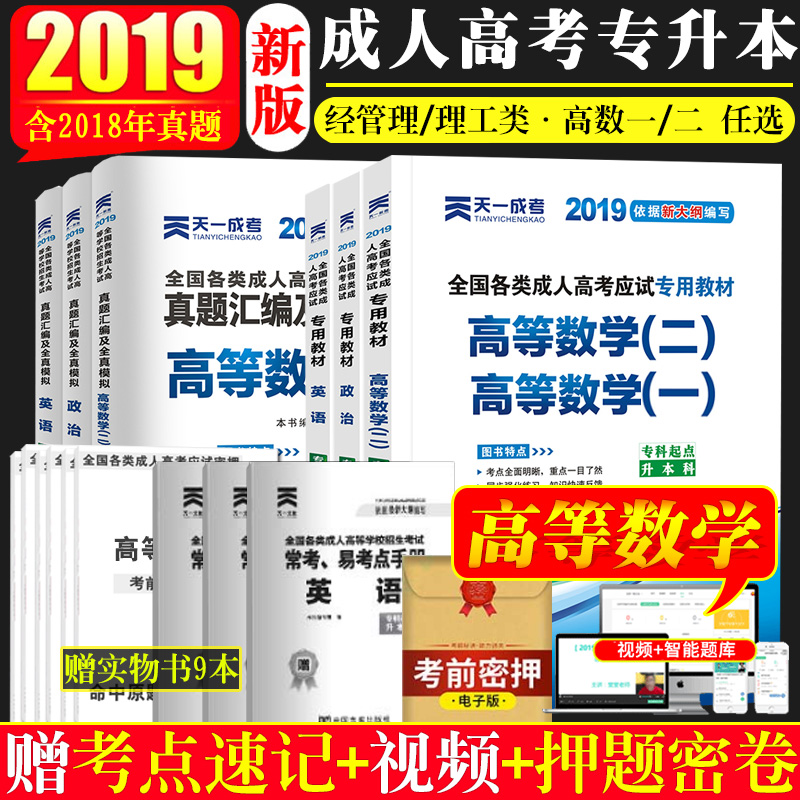 ÏÖ»õ ³ÉÈ˸߿¼×¨Éý±¾2019¸ßµÈÊýѧһ¶þ¿¼ÊԽ̲ÄÀúÄêÕæÌâѺÌâÊÔ¾í ³É¿¼×¨Éý±¾ÕþÖÎÓ¢Óï¸ßµÈÊýѧ12Àí¹¤ÀྐྵÜÀà½Ì²ÄÊÔ¾íϰÌ⼯Ôù¿Î¼þ