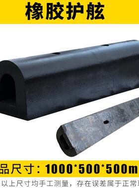 D500橡胶护舷物流卸货平台防撞条码头桥梁船用橡胶护舷DA500护舷